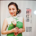 竹叶儿 - 一杯红酒