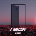 通辽鹏哥 - 失去比得不到更可怕