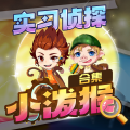 实习侦探小泼猴系列合辑|侦探冒险|热更中!