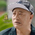 踹 (炸雷合唱版)