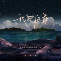 刘亦燃 - 我会疯掉