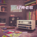 Jhsy冷月忻(电吹管吹奏) - 顺流逆流