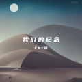 CNY程 - 匿名的好友