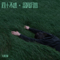 大漠苍狼 - 四十