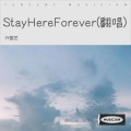 YY国艺 - Stay Here Forever