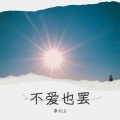 李大山 - 痴醉