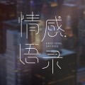 春磊 - 《将夜2》世间的每一次死亡都不过是久别重逢