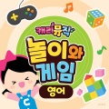 캐리뮤직 17 놀이와 게임 (영어) (Carrie Music 17 Play And Game (English))