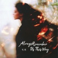 七元 - Always Remember Us This Way