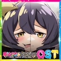 エノルミータ - とげとげサディスティック