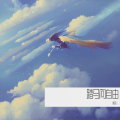 楠菲儿 - 踏马向自由