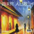 优酱辣椒吖 - 未尝
