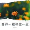 李大山 - 有你在