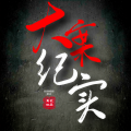 大案纪实丨真实案件(永久免费)