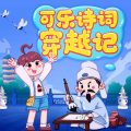 狮子老爸讲故事 - 可乐诗词穿越记 072  马车老师课堂 小池朗诵【可乐粉投稿  即可获得一对一指导哟】