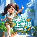 小狐仙的故事宝盒 - 米悠上学记2年级发刊词