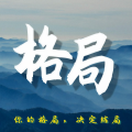 吉生学堂 - 格局：宽容他人，成就自己