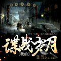 龙猫妈咪 - 第192集 演技高超