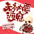 可乐不加醋1 - 老衲要渡鬼 第074集 终至太平间