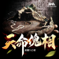 三声文化 - 第183章 小丑在殿堂
