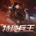 特种兵王｜全书免费