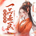 星尘光音 - 第454集 残忍真相，共同敌人