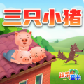 小番茄与火龙果 - 黄小鸭神奇书店 058 伙伴们的游戏之《彼得兔》01