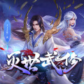 中作华文 - 灭世武修-004-我可不希望你恨我一辈子