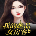 牛哥 - 第337集