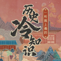 三幕式文化 - 【111】陈胜吴广是农民出身吗？
