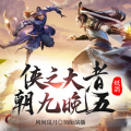 中作华文 - 侠之大者，朝九晚五004你怎么看