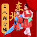 老王慢慢走 - 0014 滑稽小曲儿-二人转合辑