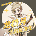 奇喵君故事 - 白石领篇 第24集 吞天决的威力