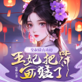 三声文化 - 839 都很紧张