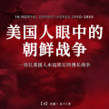历史先声 - 019 第 04 章 “我们的军队连一天也坚持不了啦!”