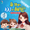 晚安宝贝 - 007 为什么会生病？