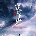 蓝海书声 - 第336集