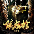 漫步文学 - 第301集 大年初一,不死不休!