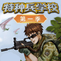 八路叔叔 - 【冲破特训营】精彩预告