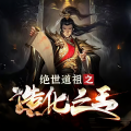 贝贝姐姐 - 第1304集