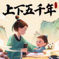 浩然爸爸 - 第3集 有巢氏树上筑屋