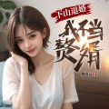 广东畅读 - 第047集 太上皇