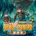 八路叔叔 - 【会飞的军校16：帝国黄昏】第6章：阿喀琉斯之踵 3