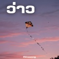 Ekkawong - ว่าว