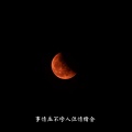 事情压不垮人但情绪会 (Red moon)