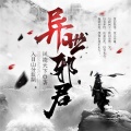 入目山分 - 第0237集 如此痴情