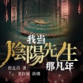 老拾柒 - 第476章 酆都博物馆