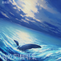 袁屹阳 - 春雪