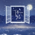 幸运加大号 - 体贴