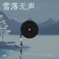 白糖 - 悲伤的心灵之旅